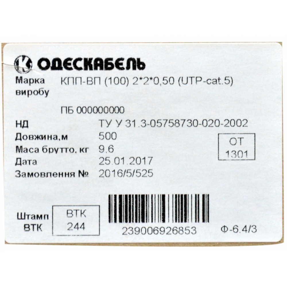 Архів товарів, Артикул OC-UTP5(2x2)PE-500 - фото товару 3
